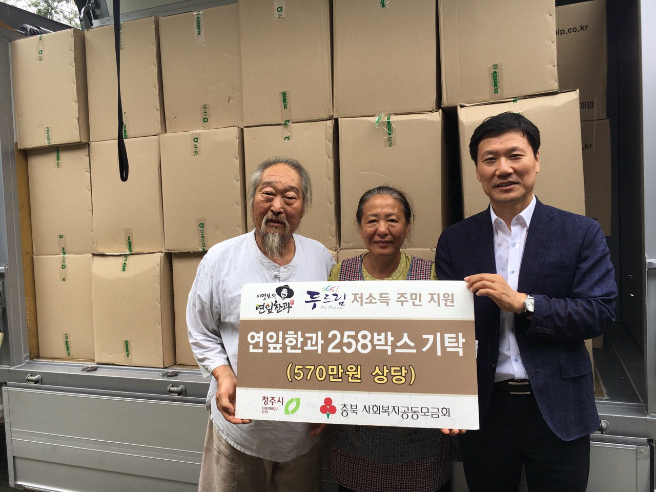 청주 흥덕구 ㈜무궁화식품, 연잎한과 기탁
