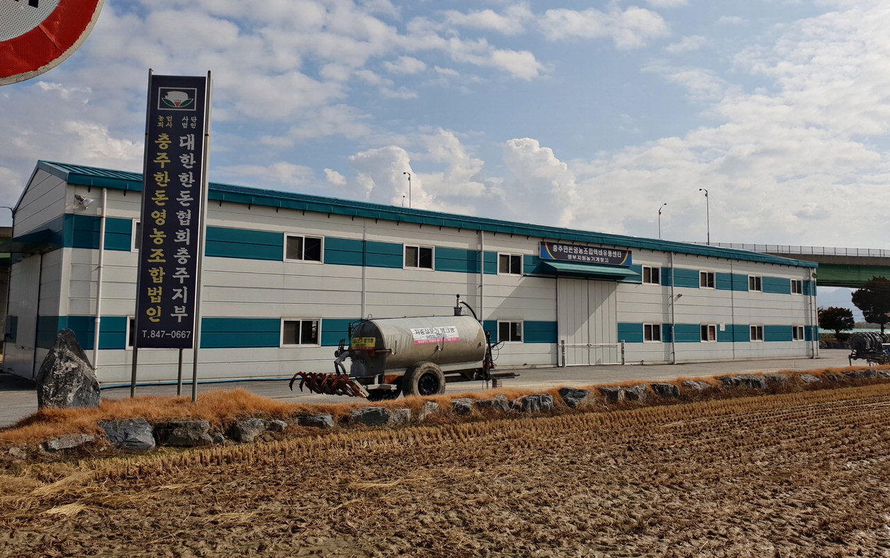 충주한돈영농조합법인 우수 액비유통센터 선정