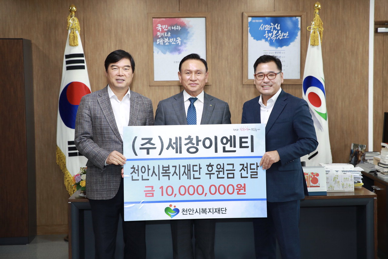 천안청화공사·세창이엔티·중부환경, 각 1천만원 기탁