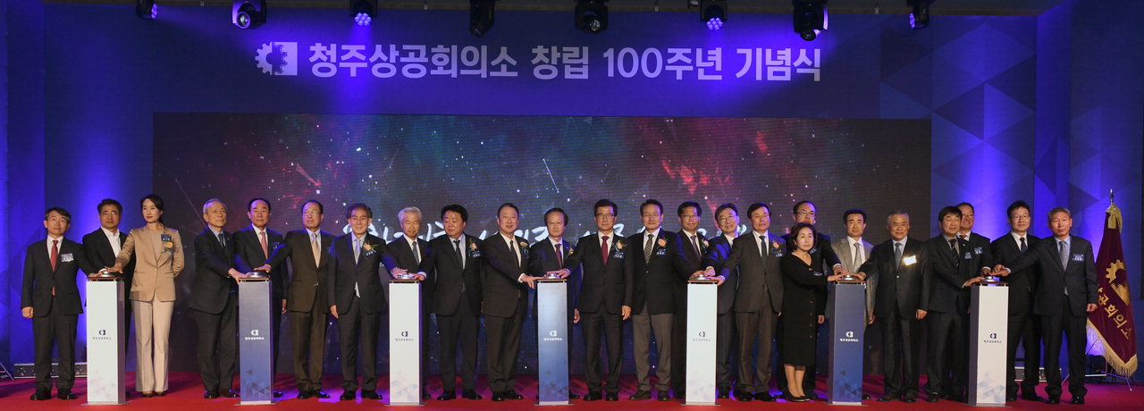 청주상의와 함께한 100년의 발자취