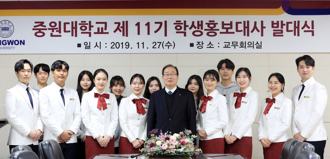괴산 중원대, 제11기 학생홍보대사 가람 발대식