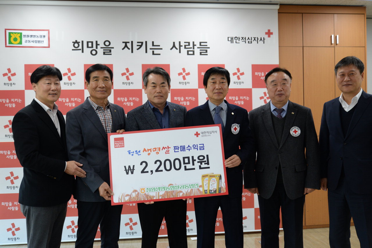 청원생명농협쌀법인, 적십자에 2천200만원 기탁
