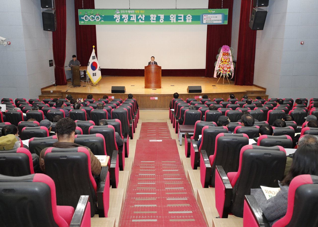 괴산군환경보전대책협, 청정괴산 환경 워크숍 개최