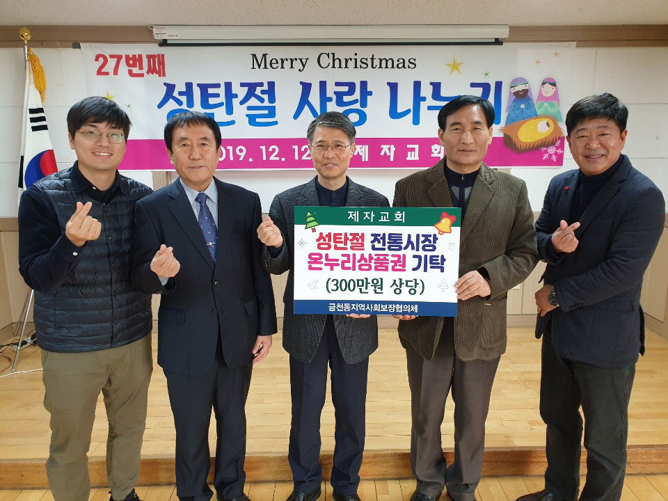 상당구 금천동 제자교회, 온누리상품권 300매 기탁
