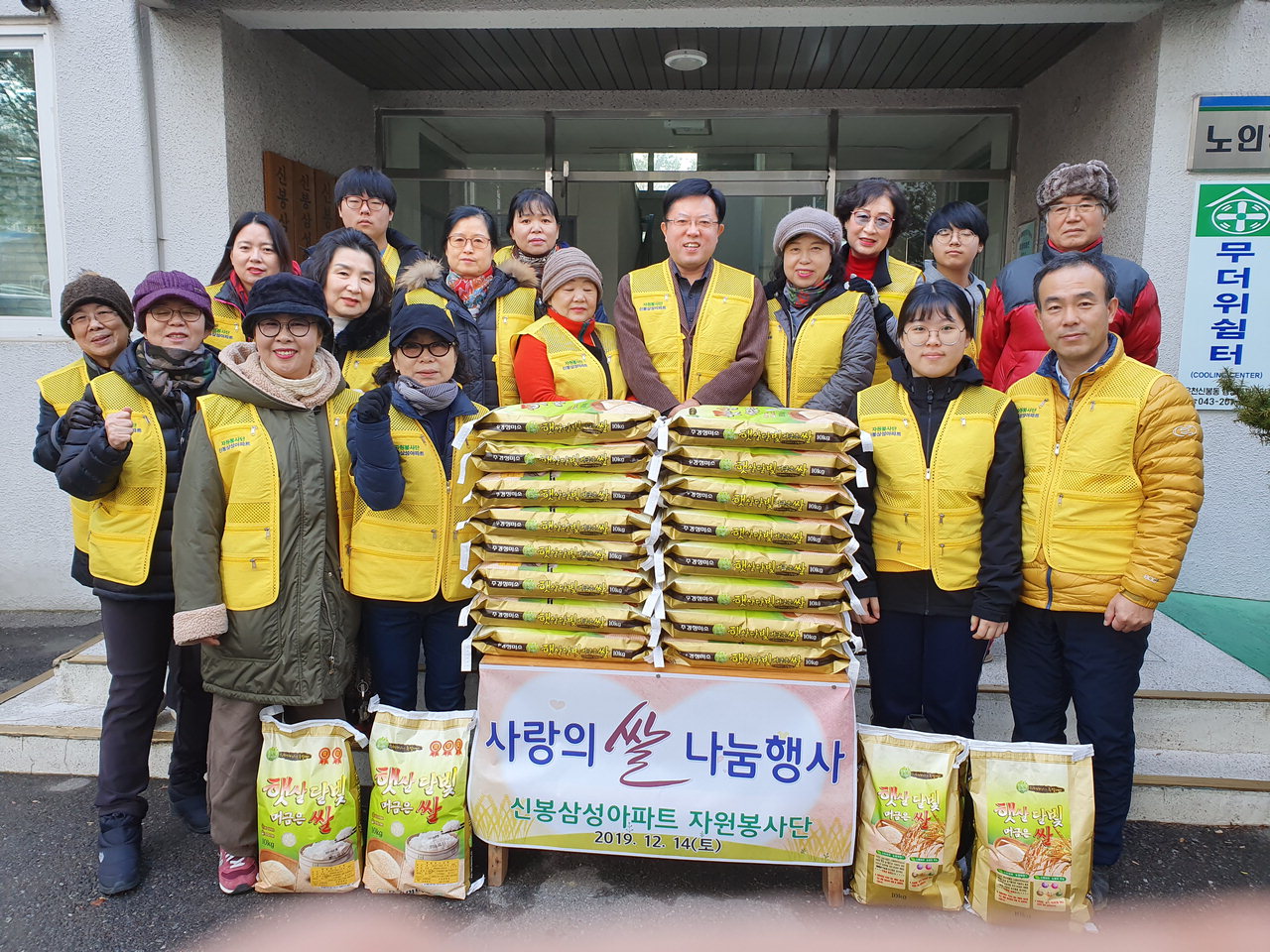 청주 신봉삼성아파트 자원봉사단 사랑의 쌀 나눔