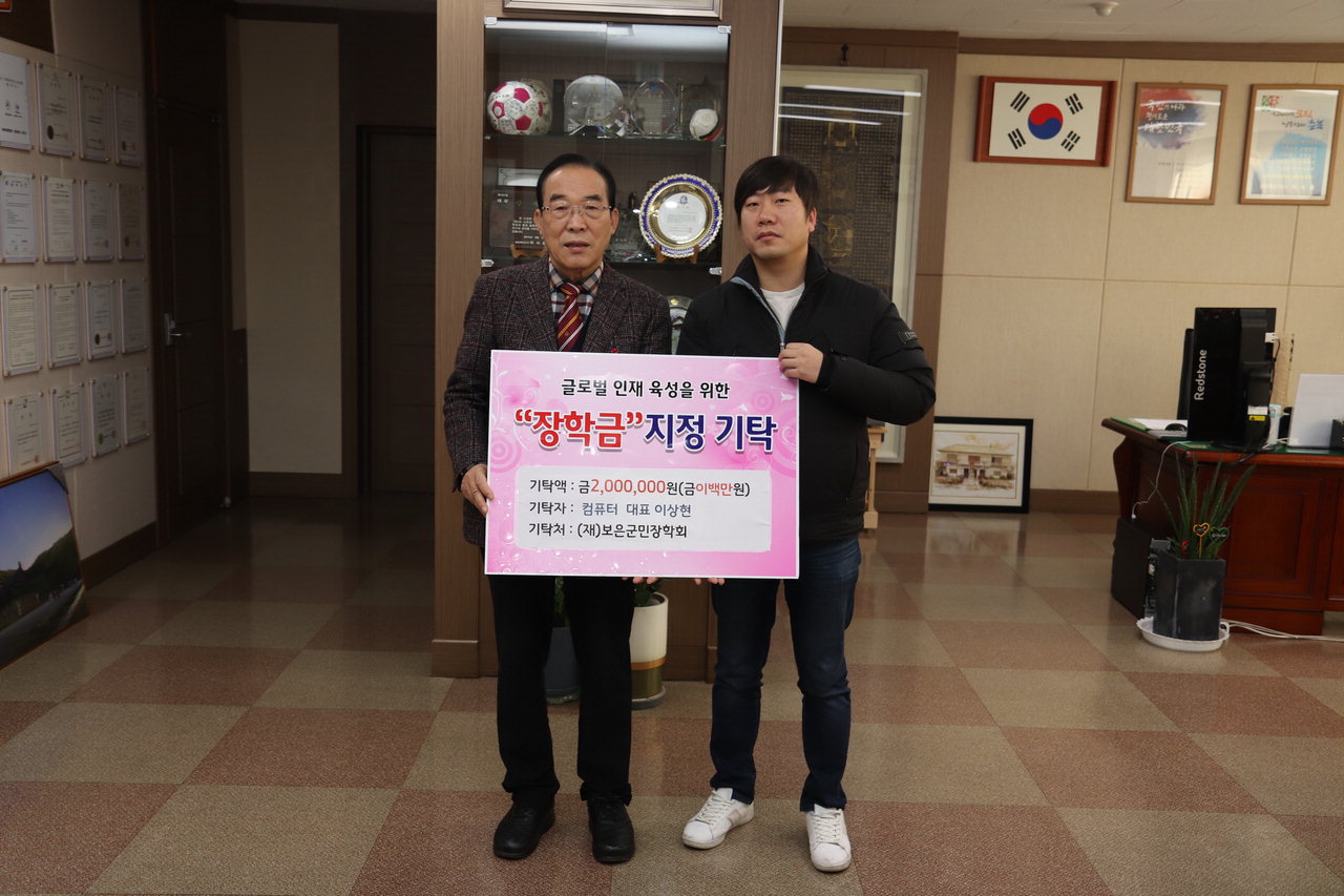 보은 이상현 컴퓨터 대표, 글로벌 인재육성 장학금 기탁