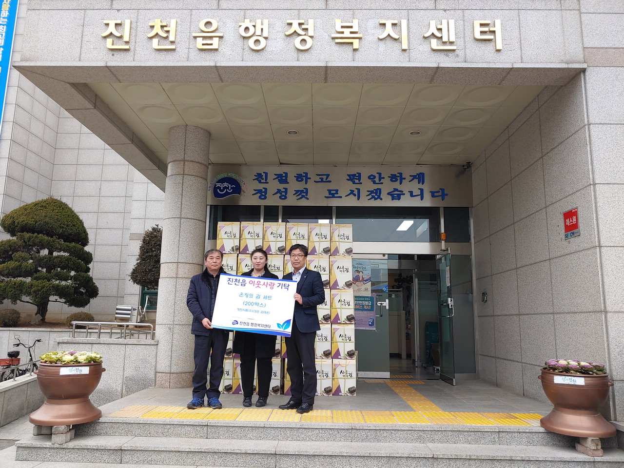 경천식품(주), 진천읍 취약계층에 김 기탁