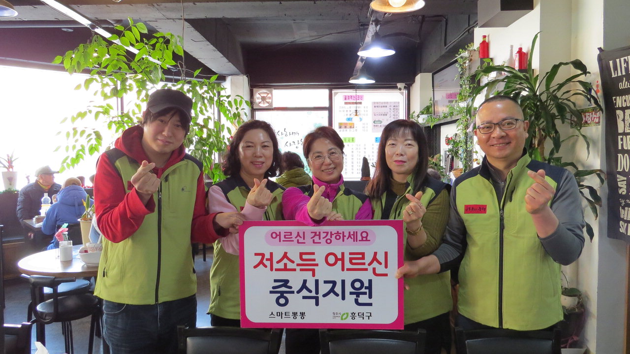 가경동 스마트뽕뽕 행복을 나누는 외식지원