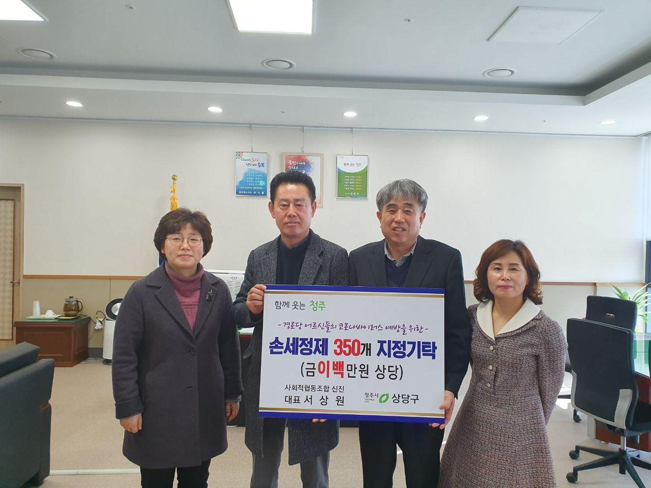 사회적협동조합 신진, 경로당에 손세정제 기탁