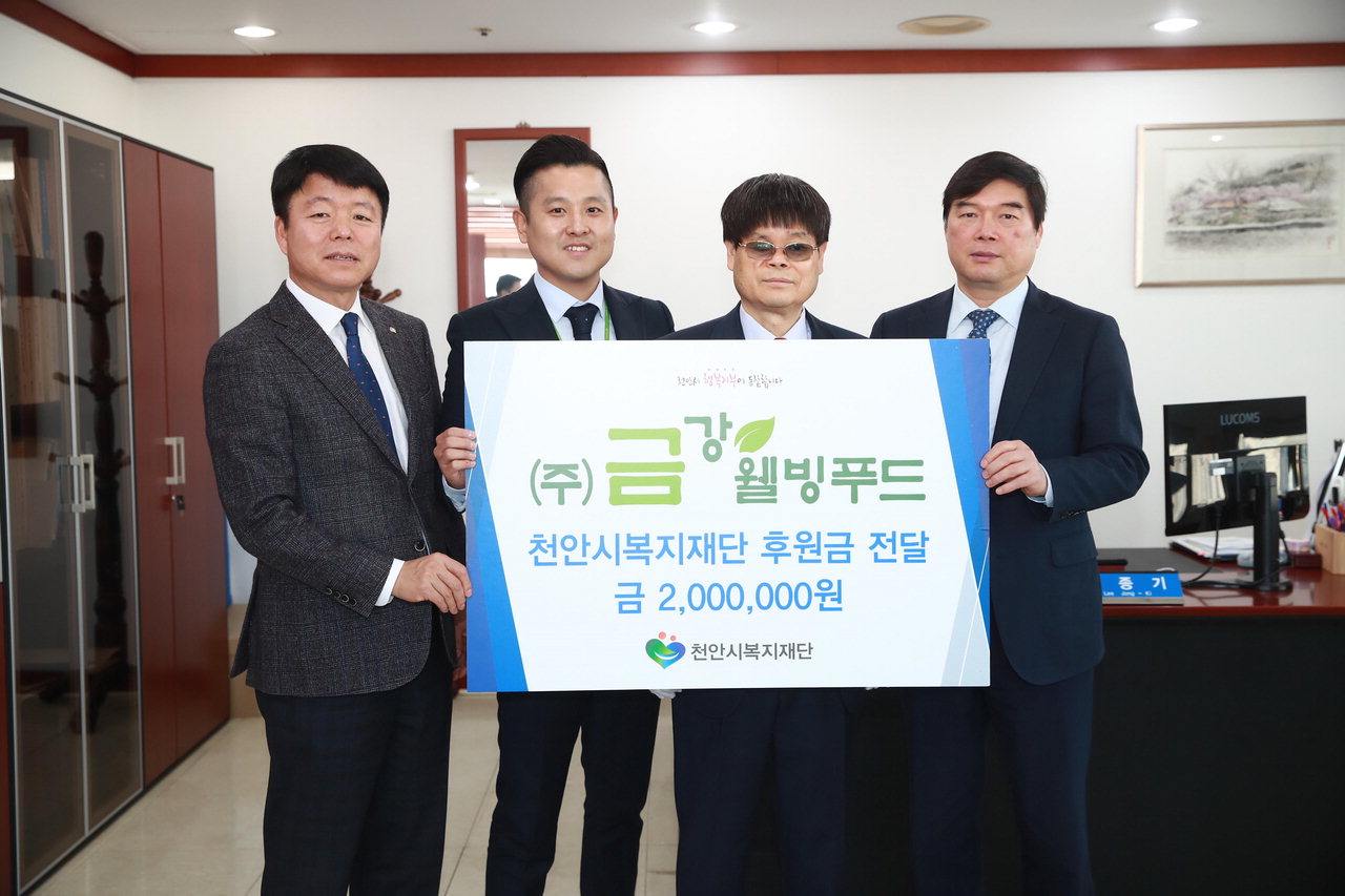 금강웰빙푸드, 천안지역 시각장애인 지원에 200만원 후원
