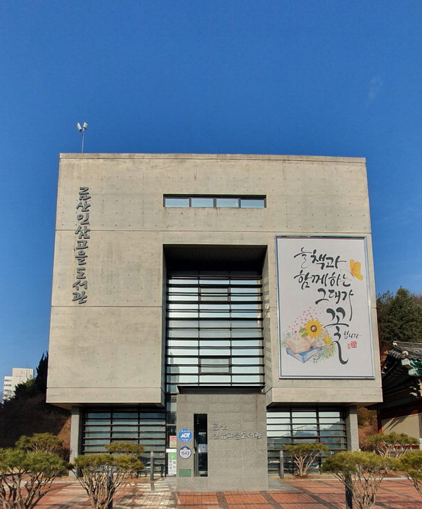 책 읽는 마을 금산…군립도서관 서서를 만나다