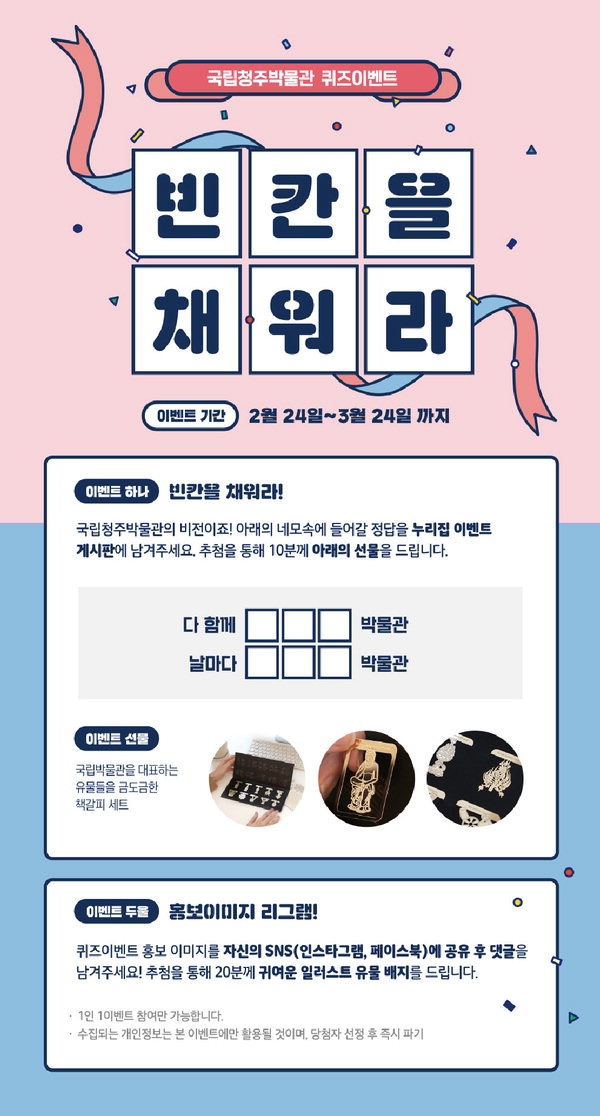 국립청주박물관, 홈페이지서 퀴즈 이벤트 진행