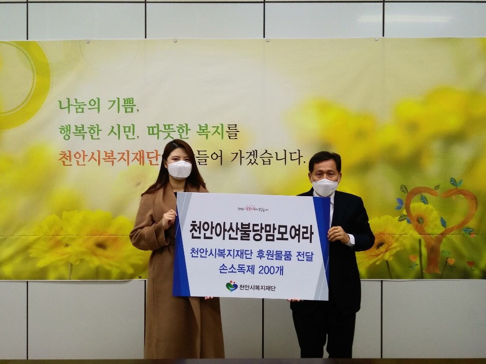 천안아산불당맘모여라·씨유정보통신, 천안시복지재단 후원