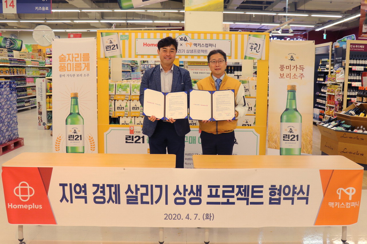 맥키스컴퍼니·유성 홈플러스, 상생프로젝트 협약