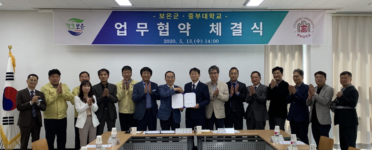 보은군·중부대, 융복합 바이오산업 육성 업무협약 체결