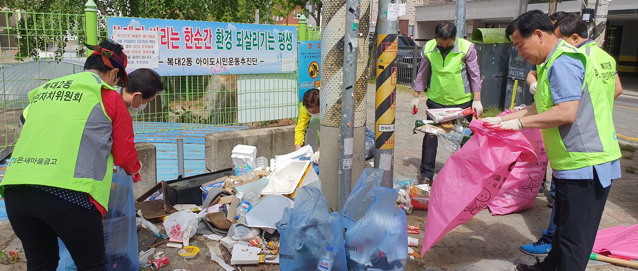 청주 복대2동 주민자치위원회, 양심불량 방치쓰레기 대청소