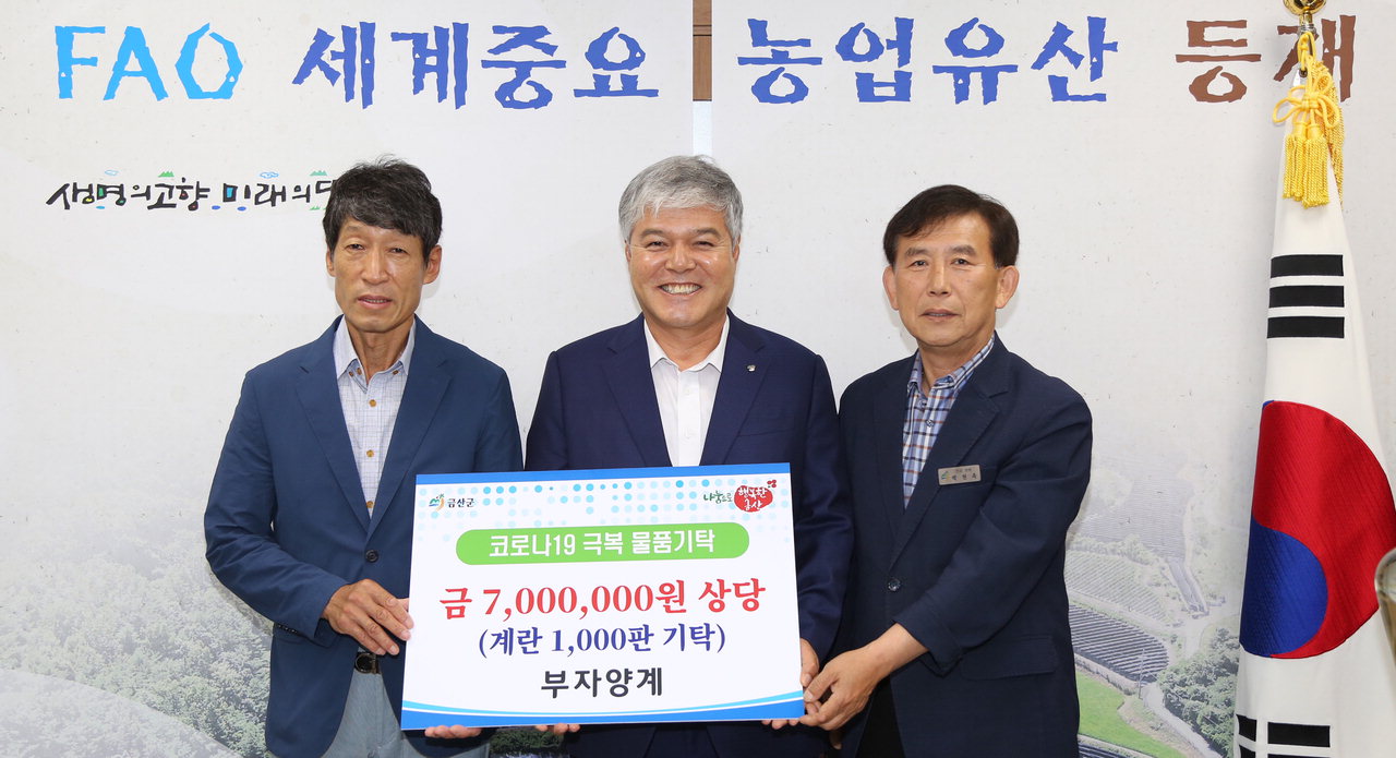 부자양계 영농조합, 금산 이웃돕기 계란 1천판 기탁