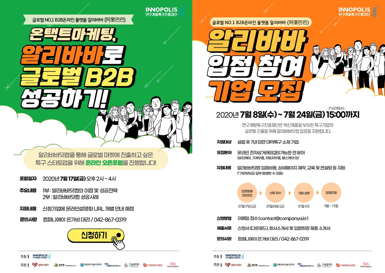 연구개발특구진흥재단·(유)컴퍼니에이, 온라인 포럼 개최
