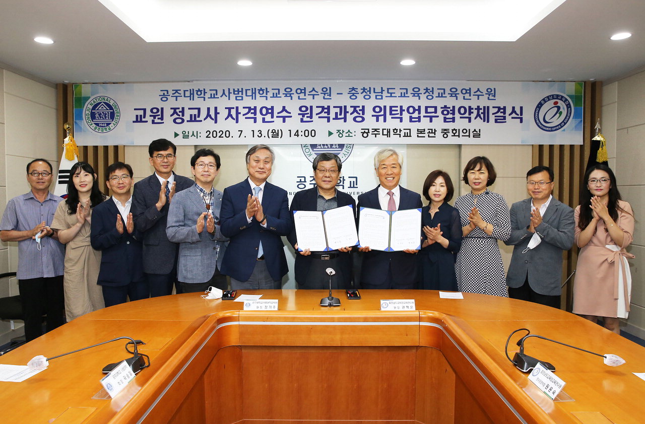 공주대·충남교육연수원 교원 자격연수 위탁업무 협약