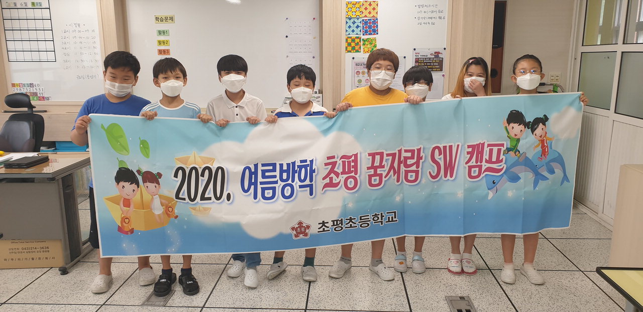 진천 초평초 여름방학 초평 꿈자람 SW캠프 실시