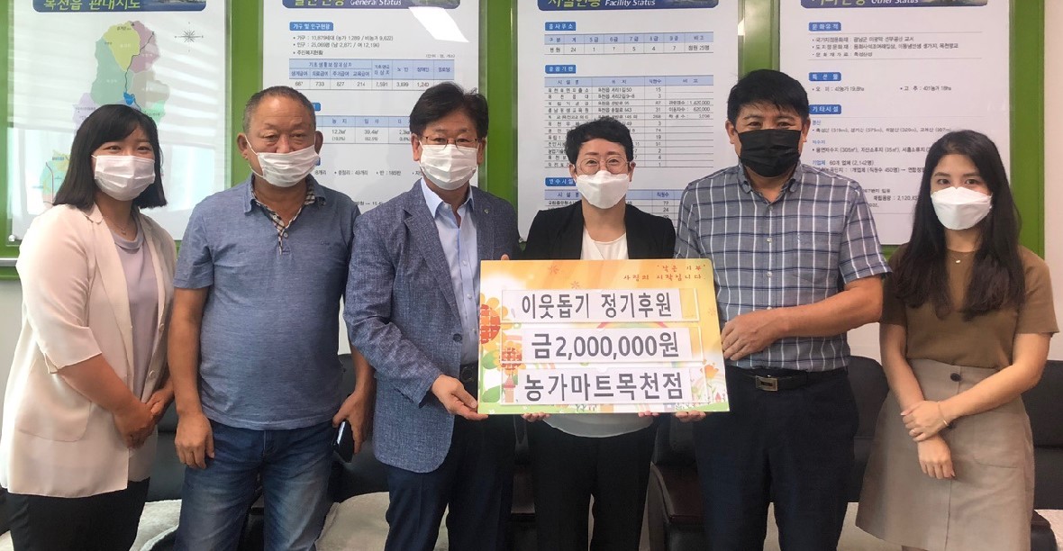 천안 농가마트 목천점, 이웃돕기 성금 200만원 기부