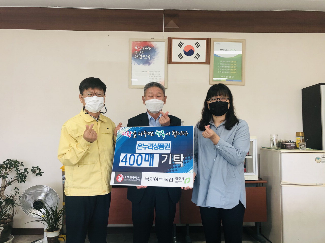 ㈜아이앤에스, 청주 옥산면에 온누리상품권 전달
