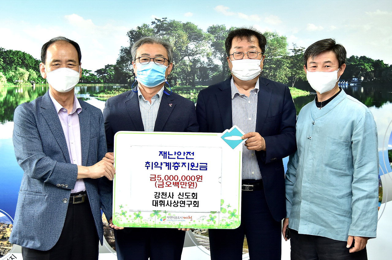 강천사 대휘사상연구회, 제천시에 성금 500만원 기탁
