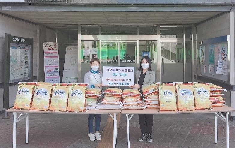 코오롱 세이브 프라자 천안직영점, 오픈기념 쌀 나눔