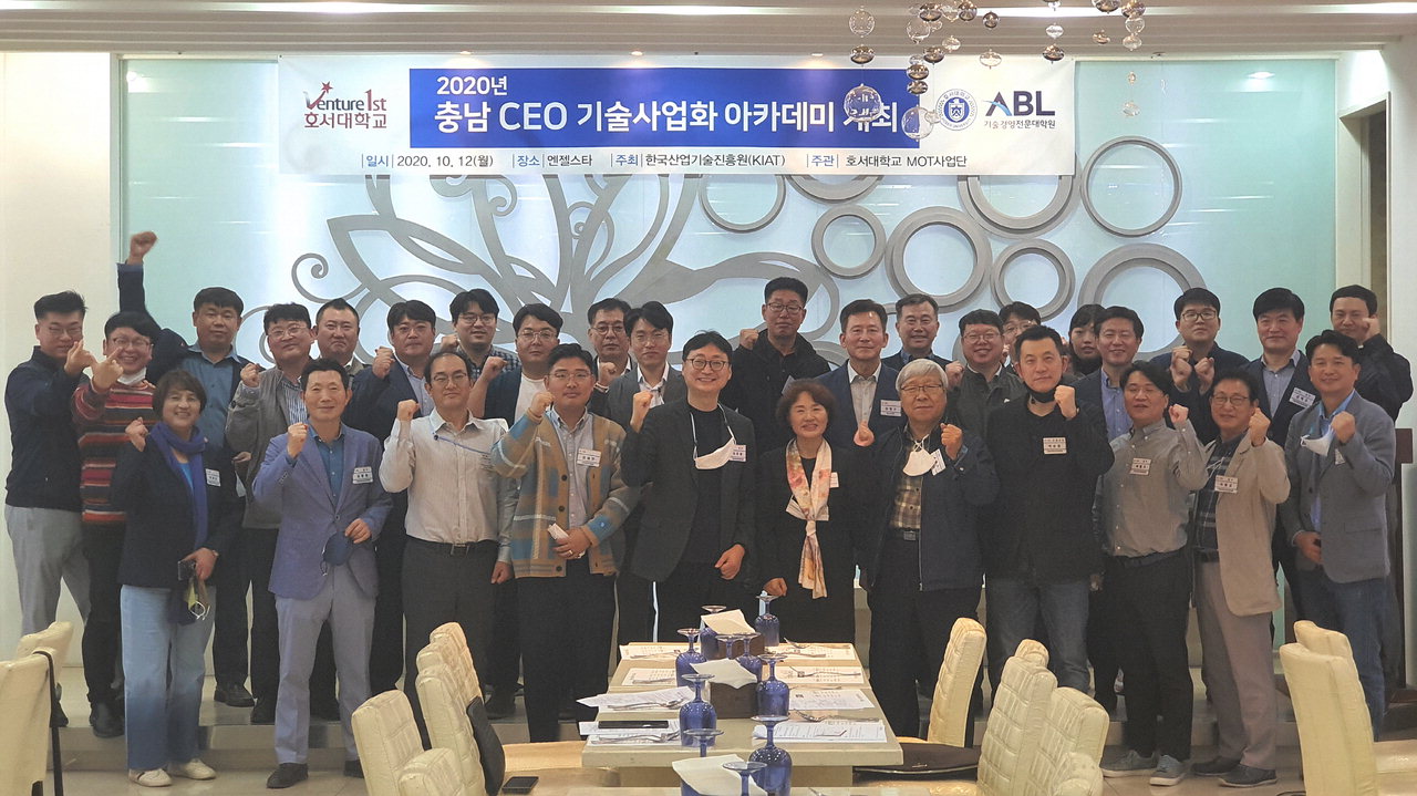호서대 기술경영전문대학원, 소부장 기업인을 위한 CEO 아카데미 개최