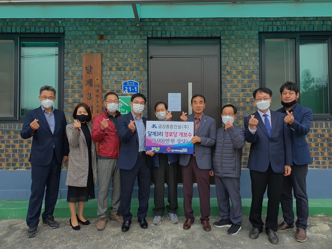 금강종합건설, 청주 현도면 노후 경로당 개보수 후원