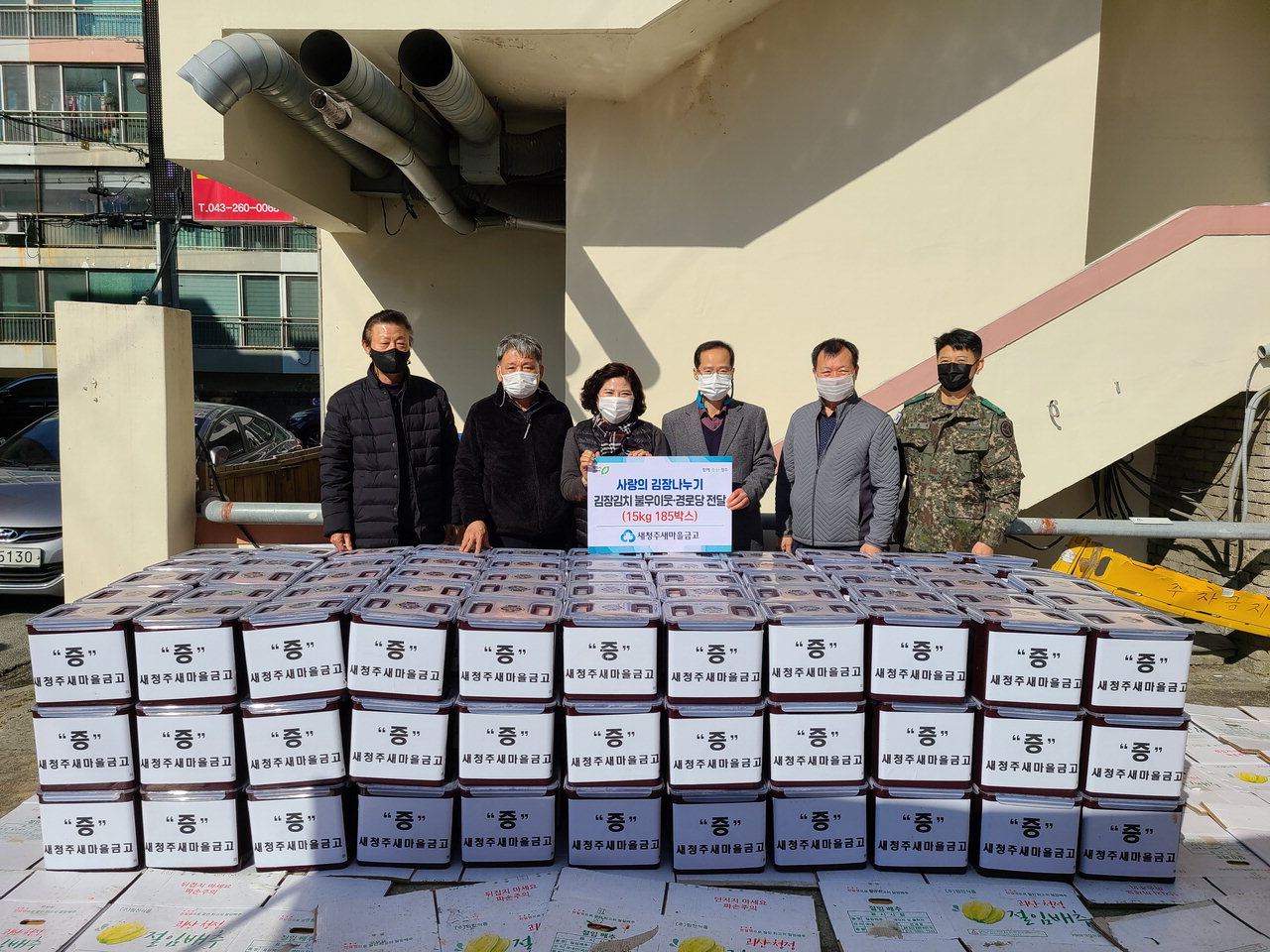 새청주새마을금고, 김장김치 직접 담가 사랑 실천
