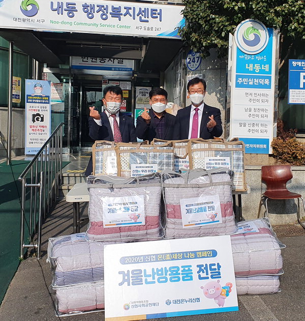 대전 온누리신협, 서구에 전기장판·이불 후원