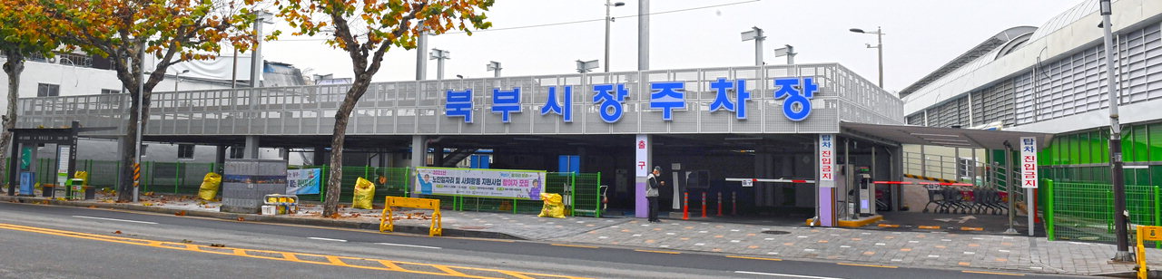 청주북부시장 제3 주차장 2달째 운영 불구 허점 투성