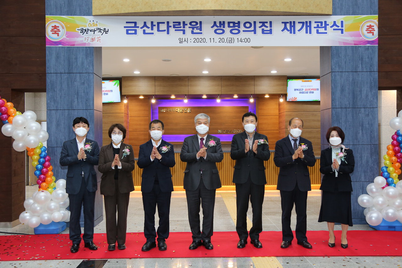 금산다락원, 생명의집 대공연장 리모델링 마치고 재개관