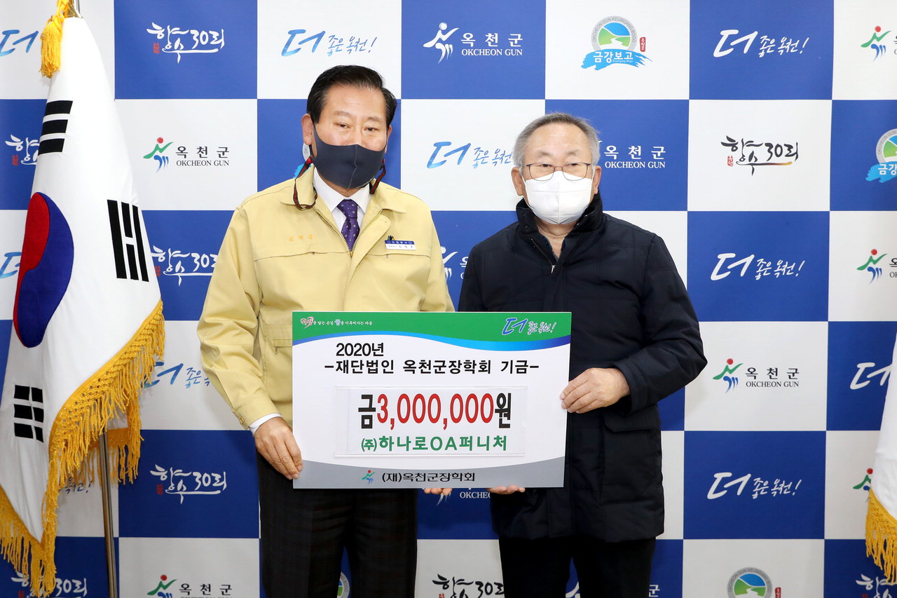 ㈜하나로OA퍼니처, 옥천군에 장학금 300만원 기탁