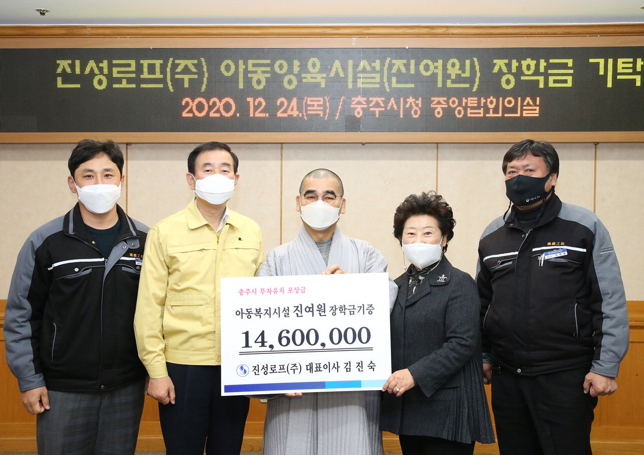진성로프(주), 투자유치 포상금 장학금 쾌척