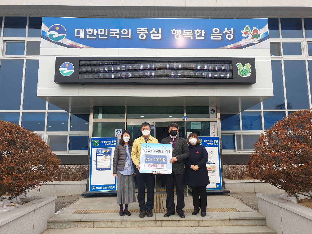 음성 영진하이텍 이운경 대표, 사랑의 성금 100만원 기탁