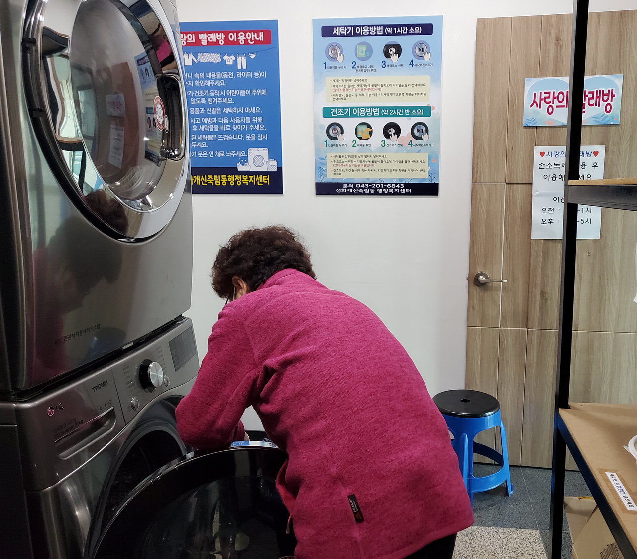 청주 성화개신죽림동, 취약계층 대상 사랑의 빨래방 운영 재개
