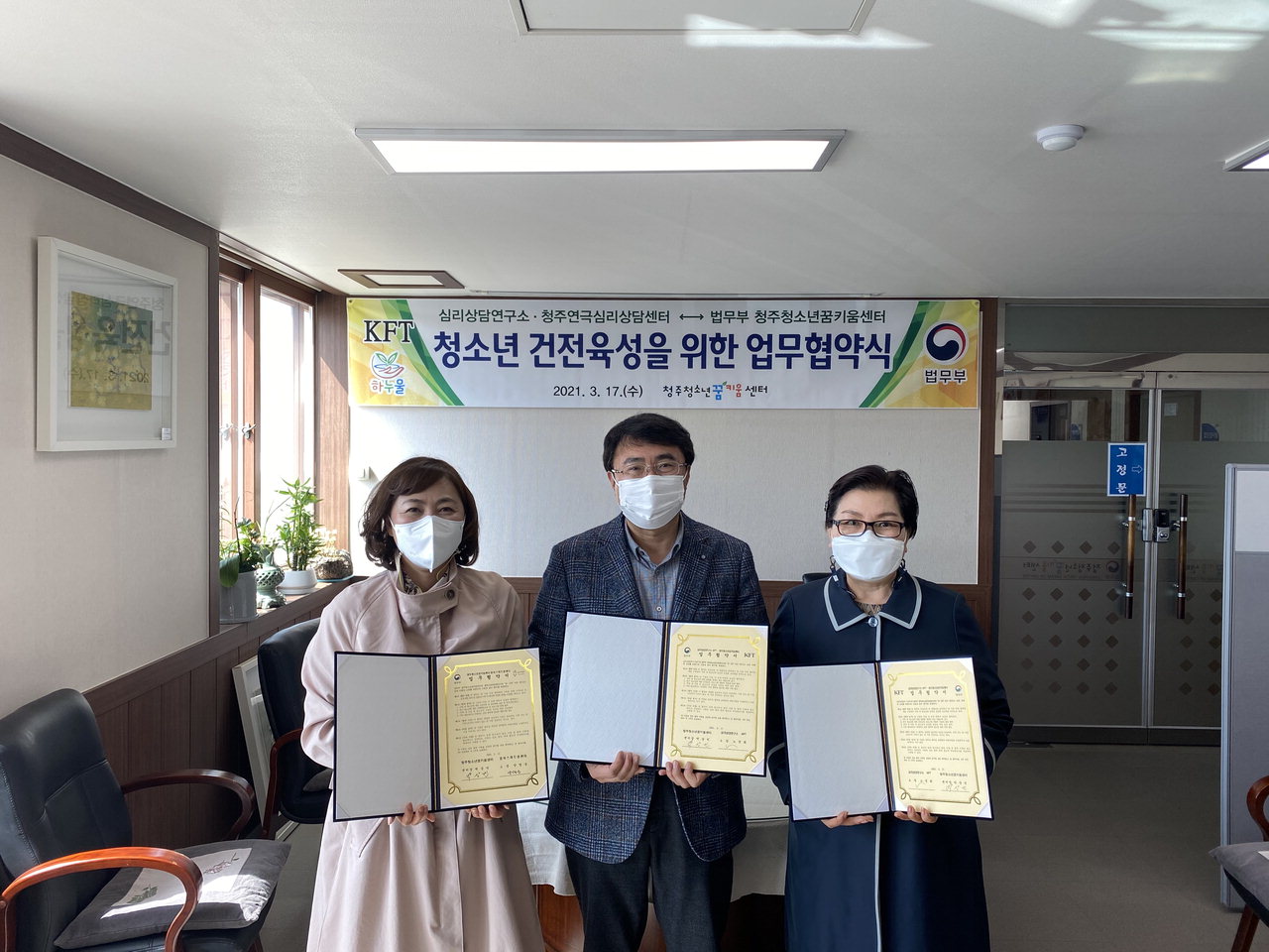 청주청소년꿈키움센터·청주심리상담연구소·연극심리상담센터, 업무 협약