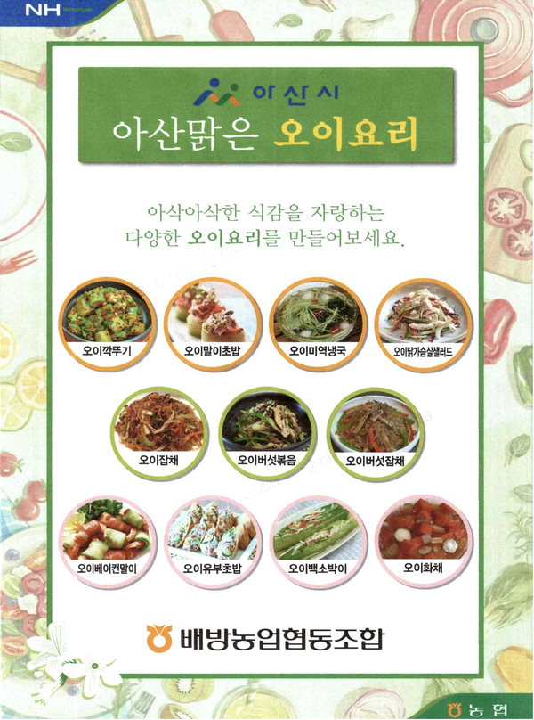 변화·혁신 통해 조합원과 동반성장 이전행 배방농협 조합장