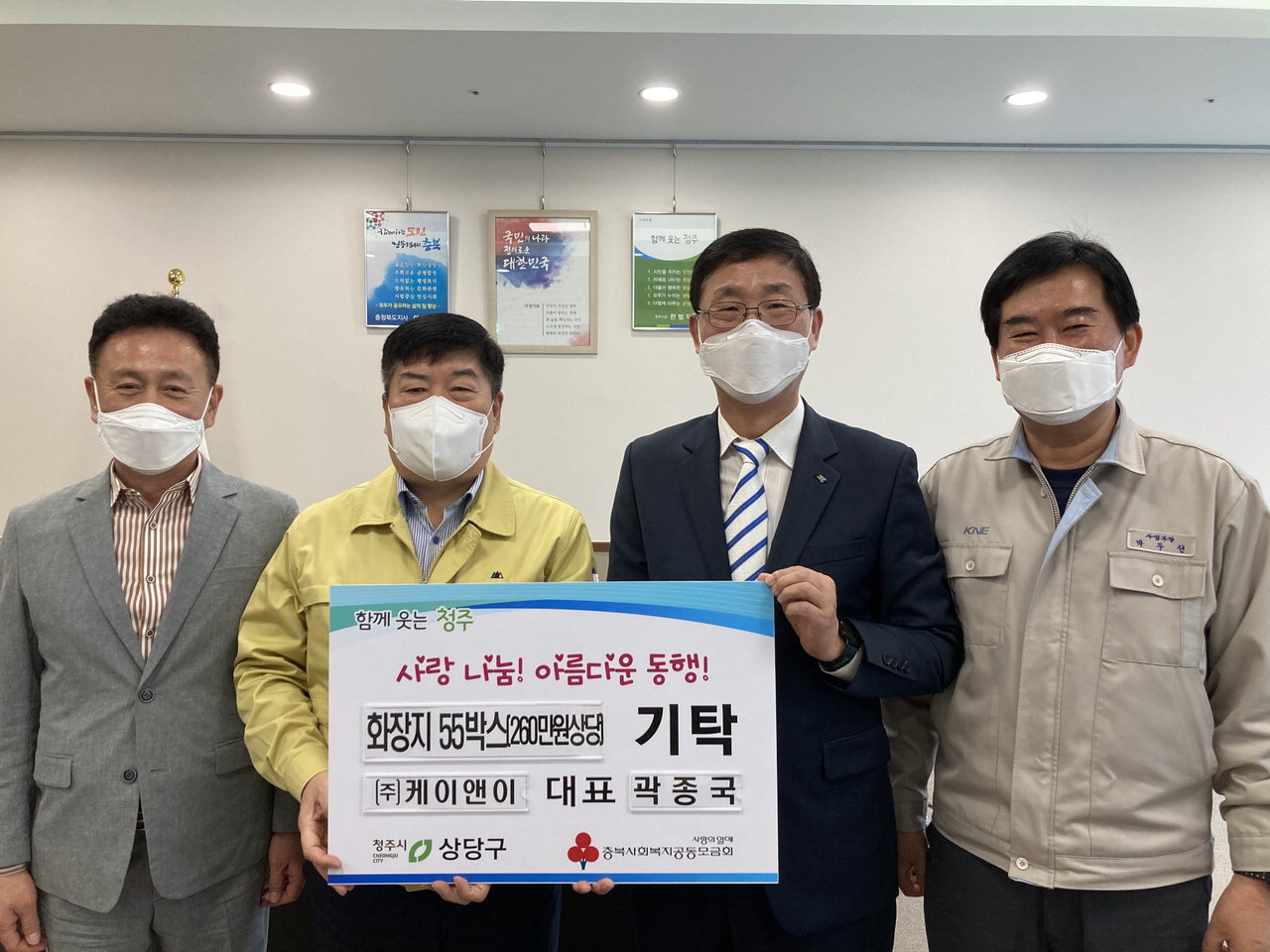 ㈜케이앤이, 상당구 저소득가구에 화장지 기탁