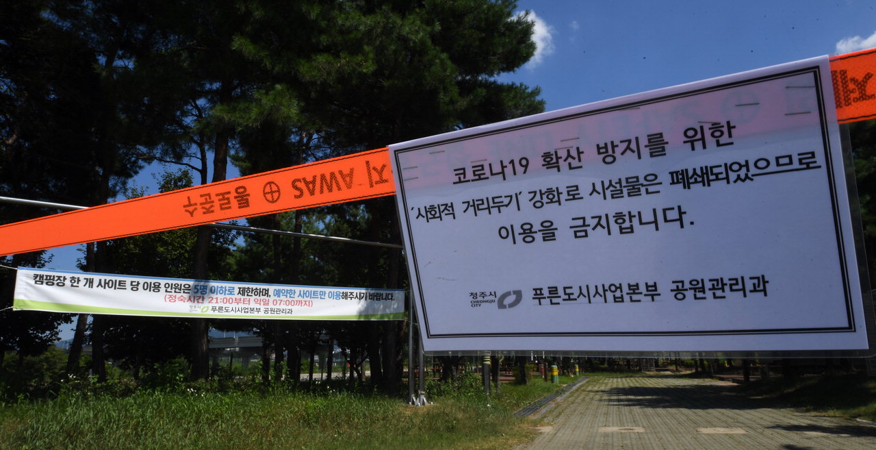 폐쇄된 문암생태공원 캠핑장
