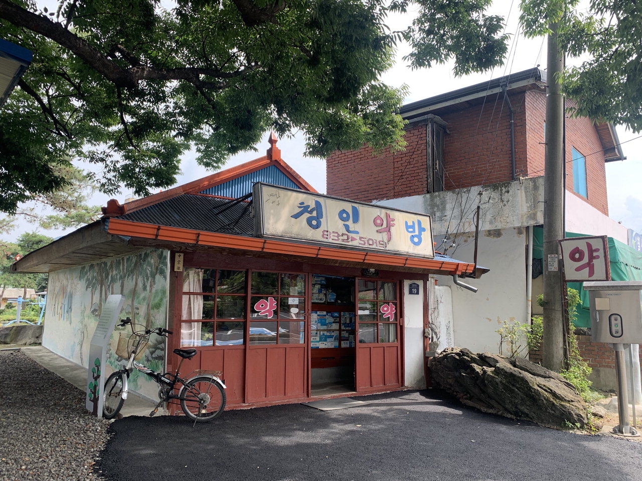 충북의 미래유산을 찾아서 - Ⅷ. 추억을 치료하는 괴산 청인약방