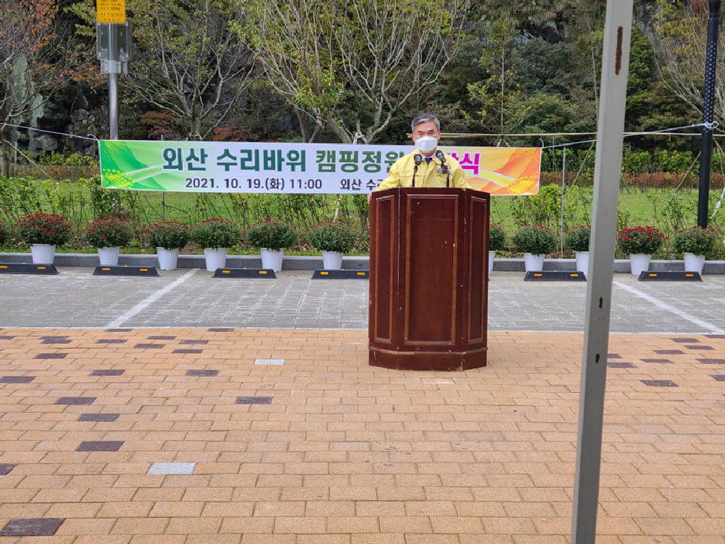 수려한 절경 외산 수리바위 캠핑정원 개장