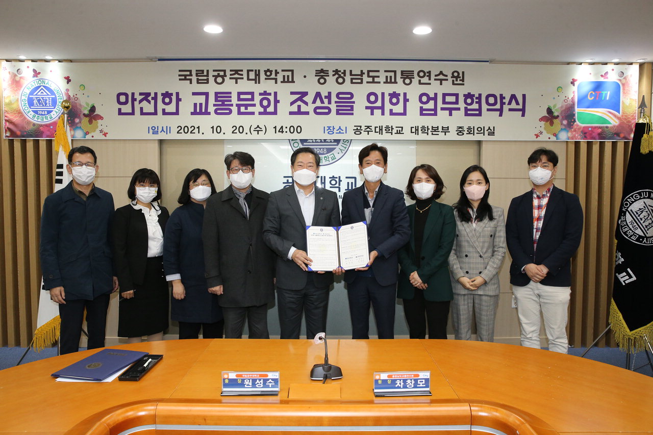 충남교통연수원-국립공주대교, 안전한 교통문화 조성 위한 업무협약 체결