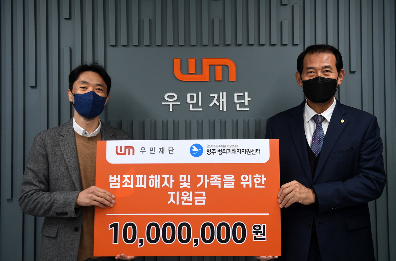 우민재단, 청주범죄피해자지원센터에 지원금 1천만원 전달