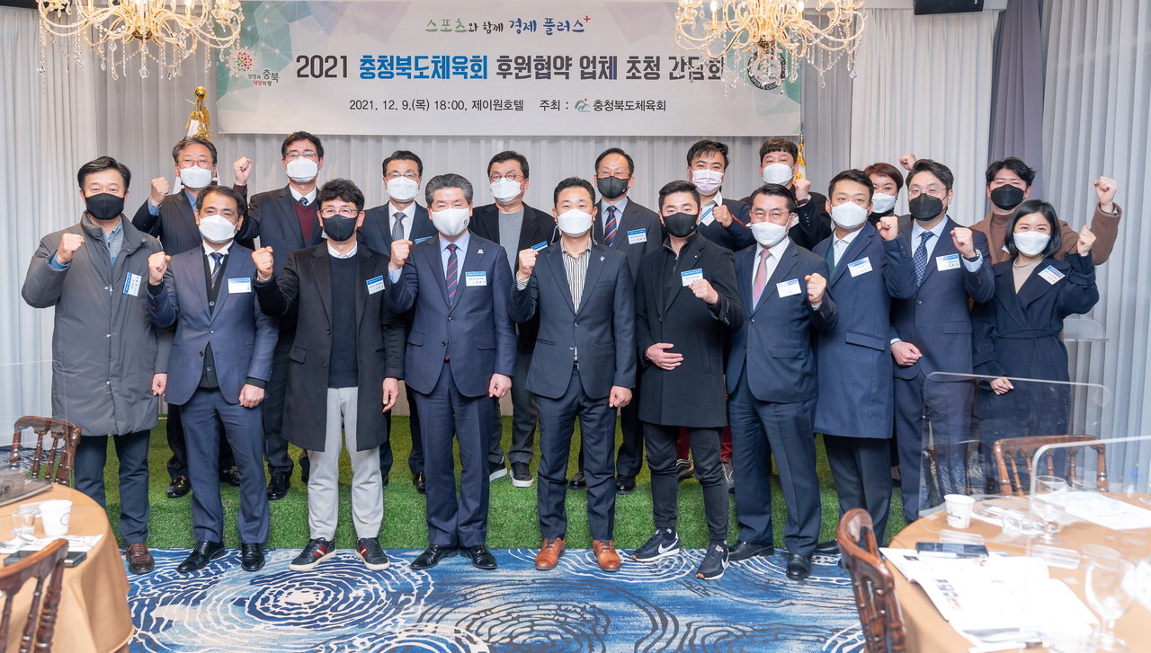 충북도체육회, 18개 후원 협약 업체와 간담회