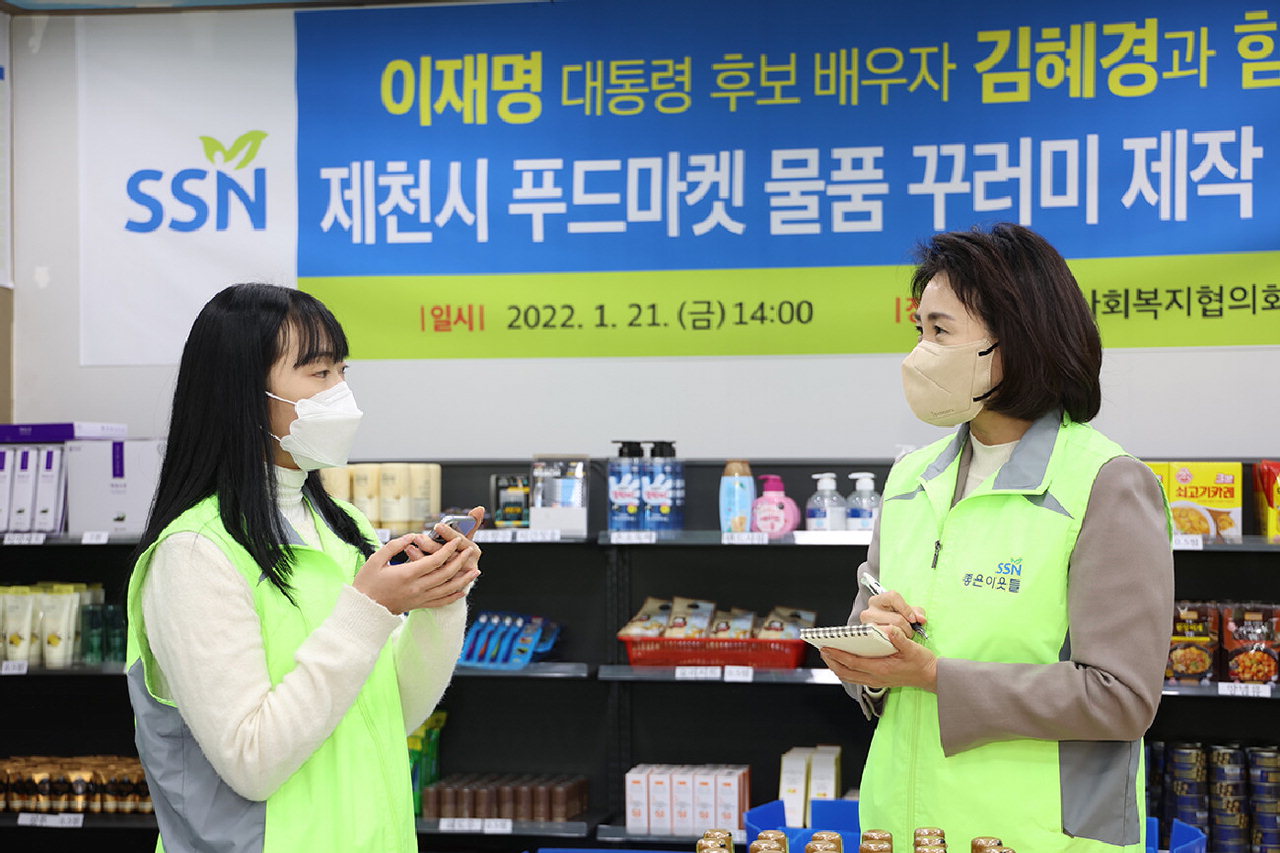 김혜경 씨, 부모님 고향 충북 제천서 봉사활동