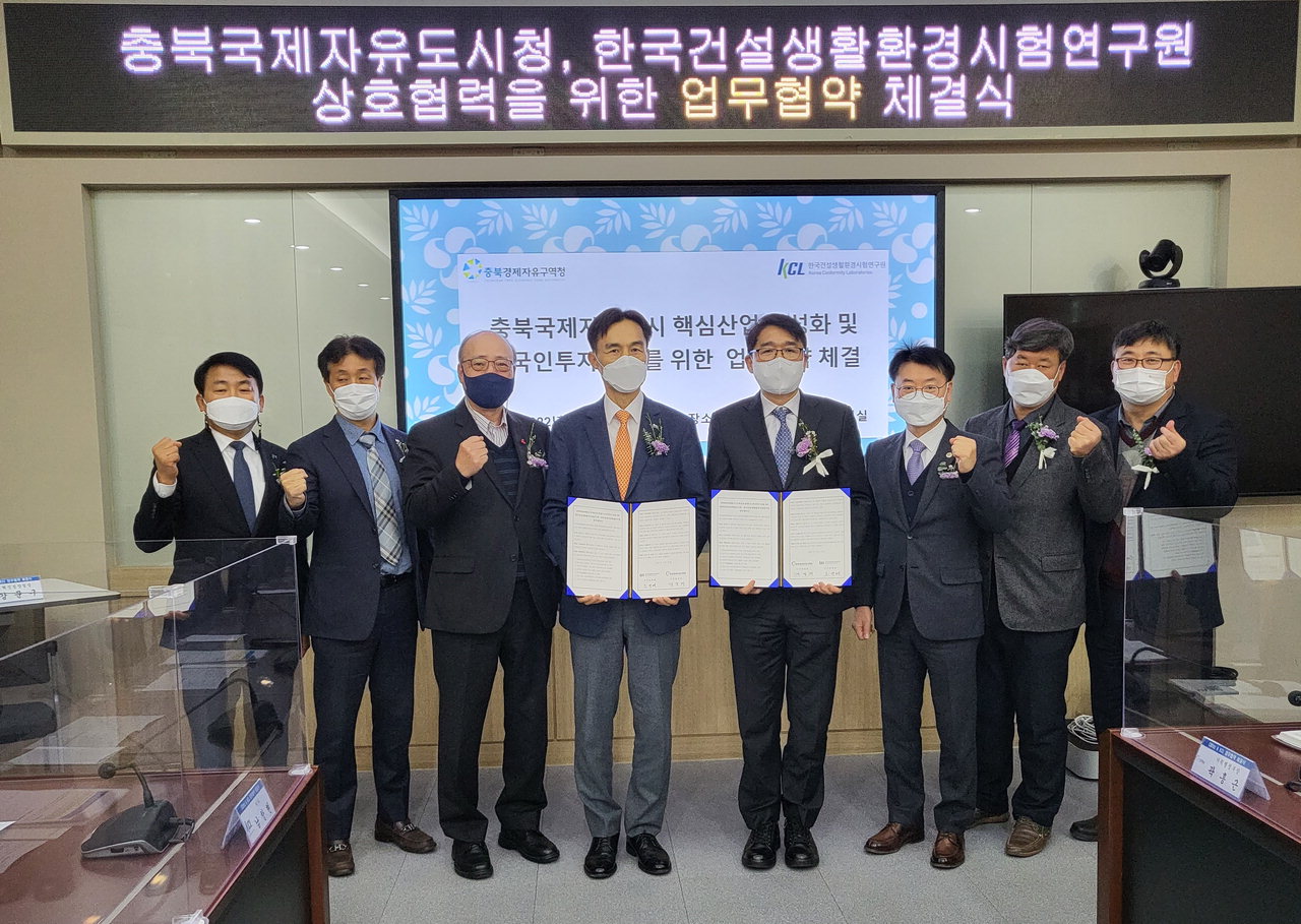 충북경제자유구역청, 한국건설생활환경시험연구원과 업무협약
