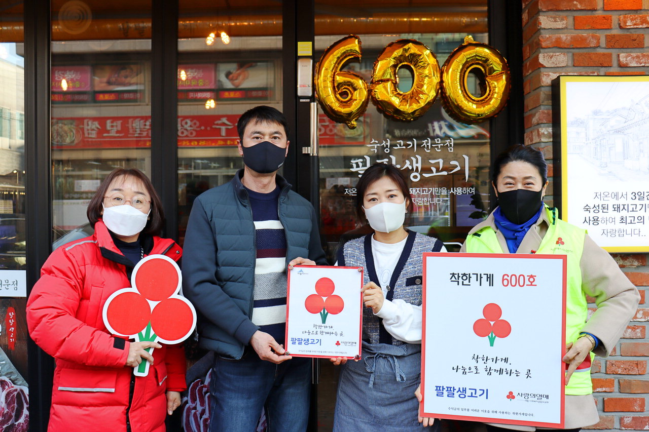 코로나 위기 속에서 세종시 착한가게 600호 탄생